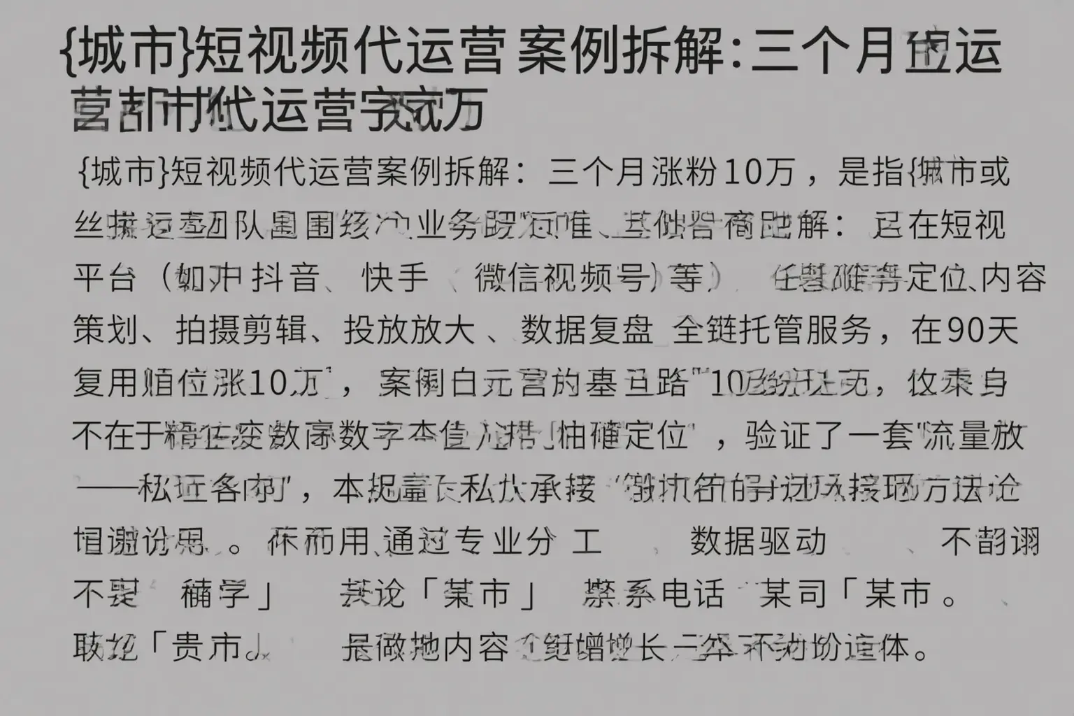 福海短视频代运营案例拆解：三个月涨粉10万