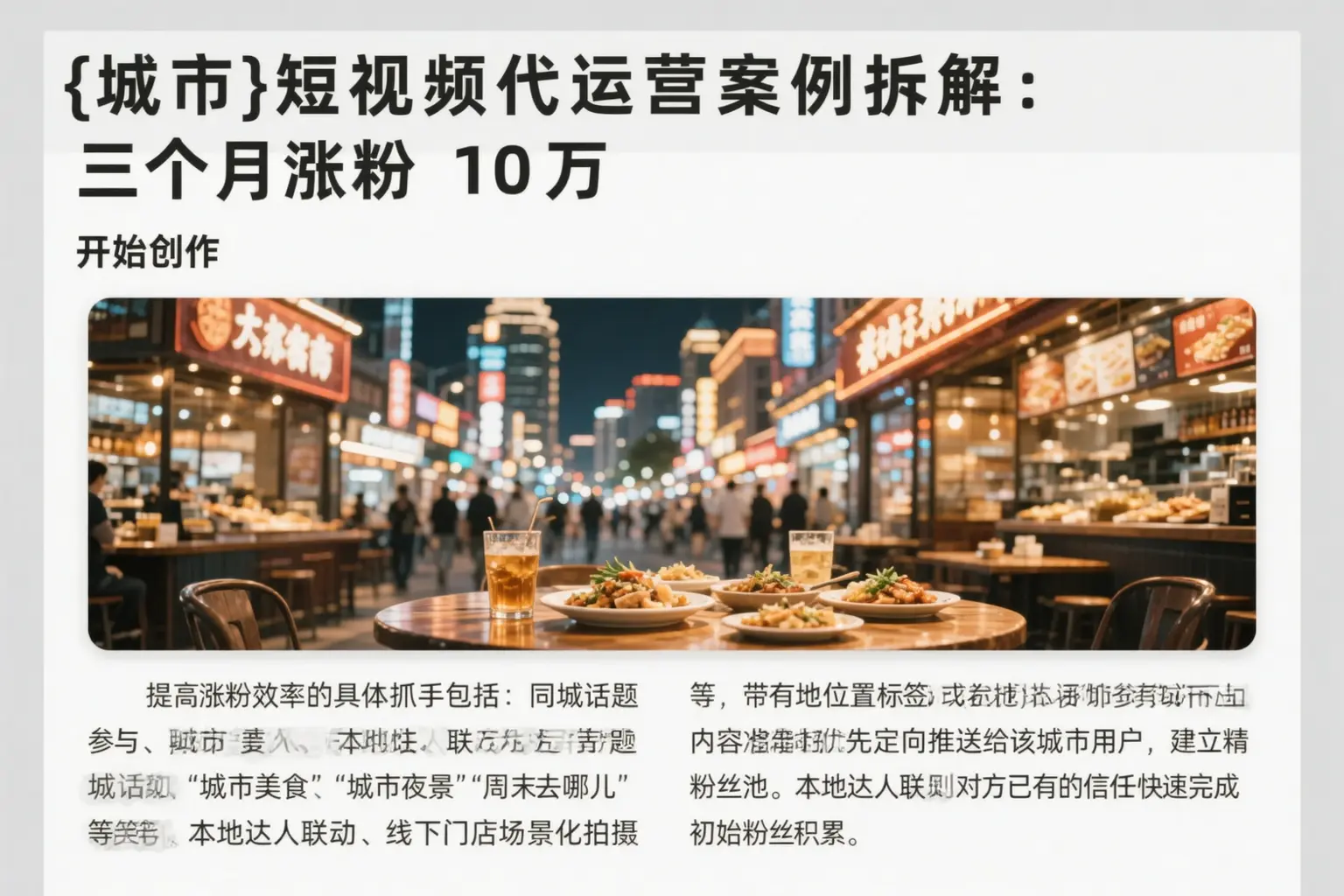 福海短视频代运营案例拆解：三个月涨粉10万