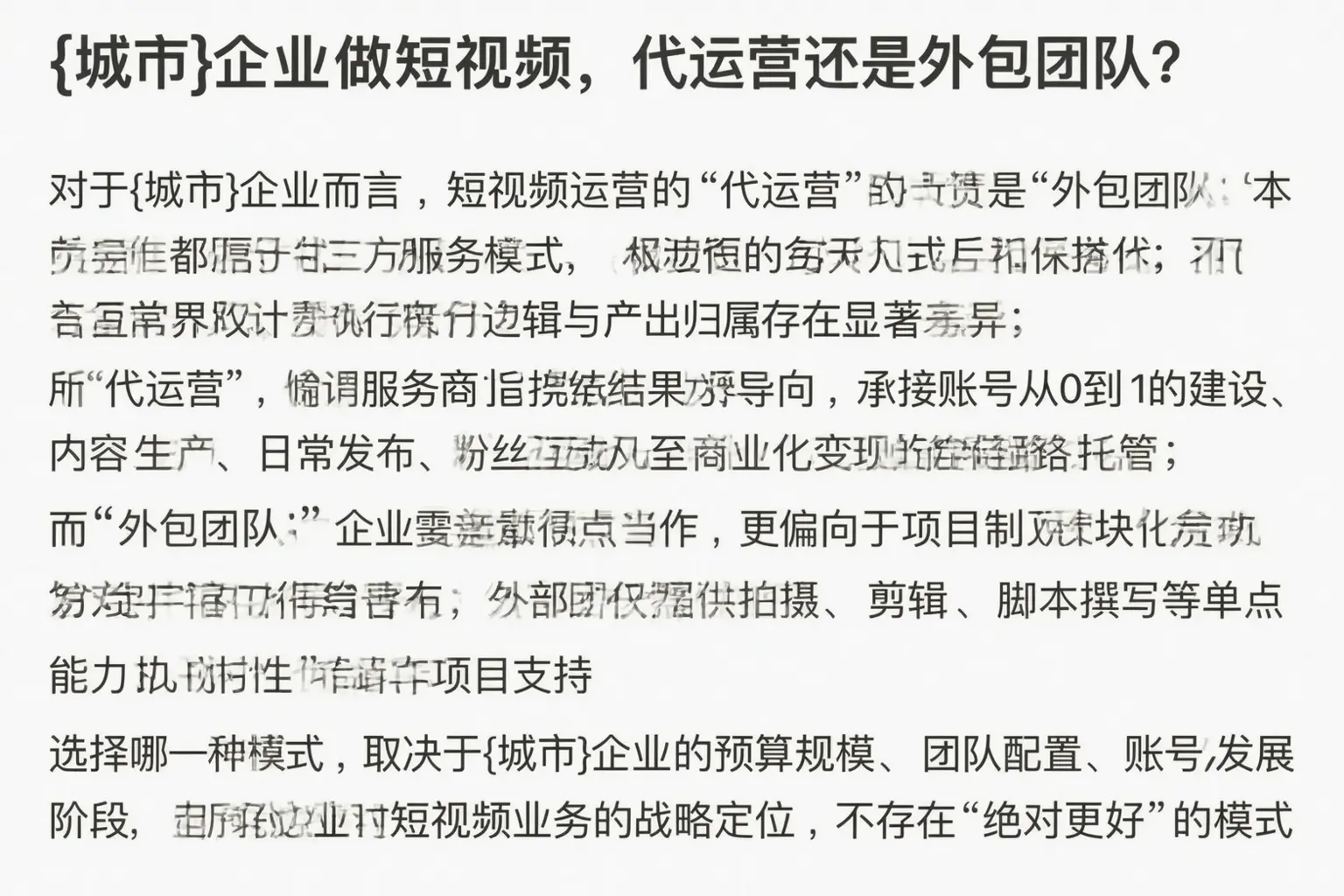 福海企业做短视频，代运营还是外包团队？