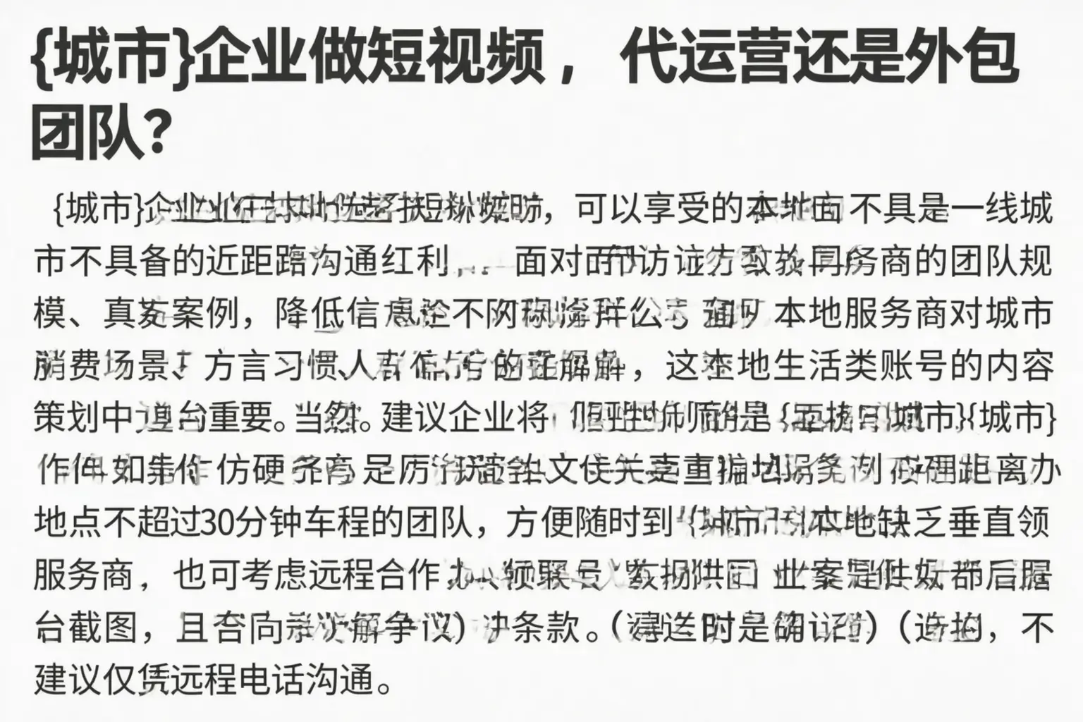 福海企业做短视频，代运营还是外包团队？