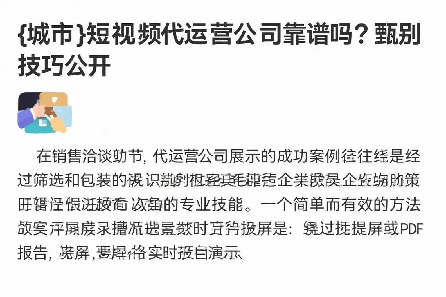 福海短视频代运营公司靠谱吗？甄别技巧公开